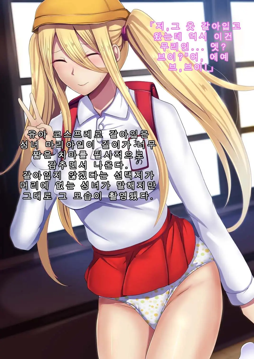 Senki Bad End 0 Gaiden -Seinaru Gakuen To Kurutta Kousoku-